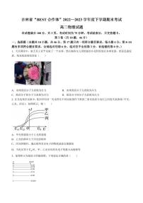 吉林省2022-2023学年高二下学期期末联考物理试题（含答案）