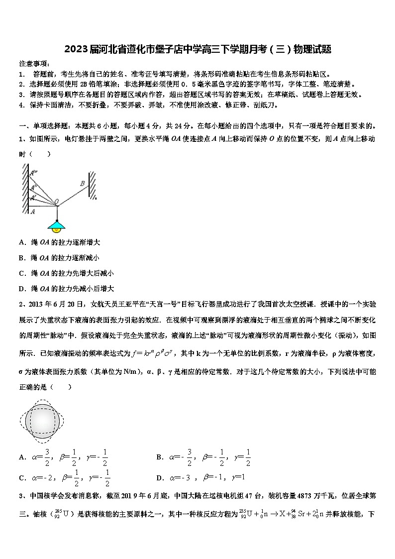2023届河北省遵化市堡子店中学高三下学期月考(三)物理试题第1页