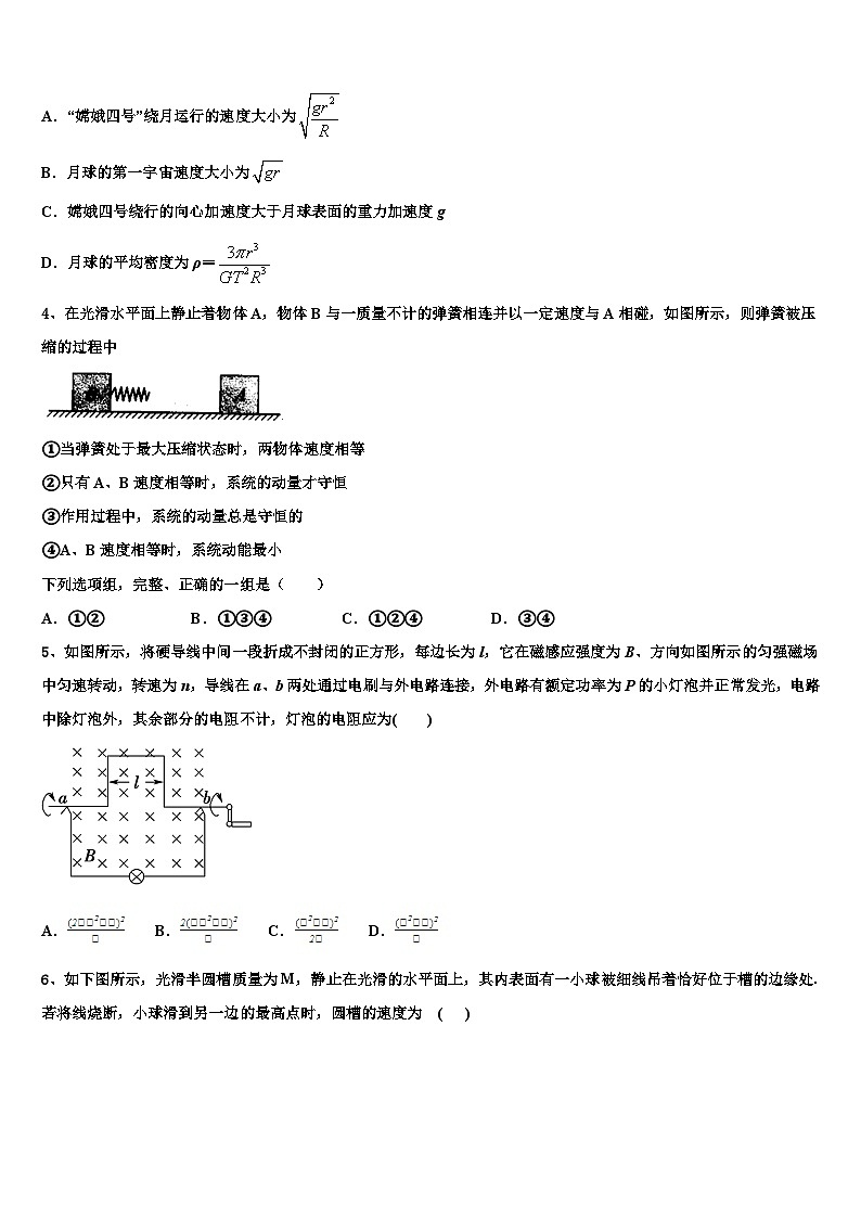 2023届黑龙江省哈九中高三4月仿真模拟(六)物理试题试卷第2页