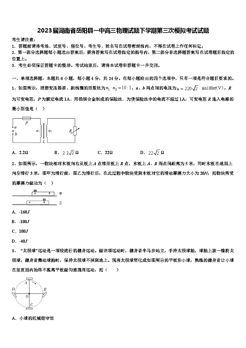 2023屆湖南省岳陽縣一中高三物理試題下學(xué)期第三次模擬考試試題第1頁