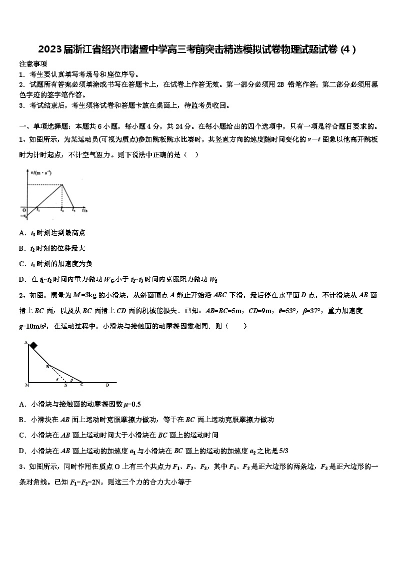 2023届浙江省绍兴市诸暨中学高三考前突击精选模拟试卷物理试题试卷(4)第1页