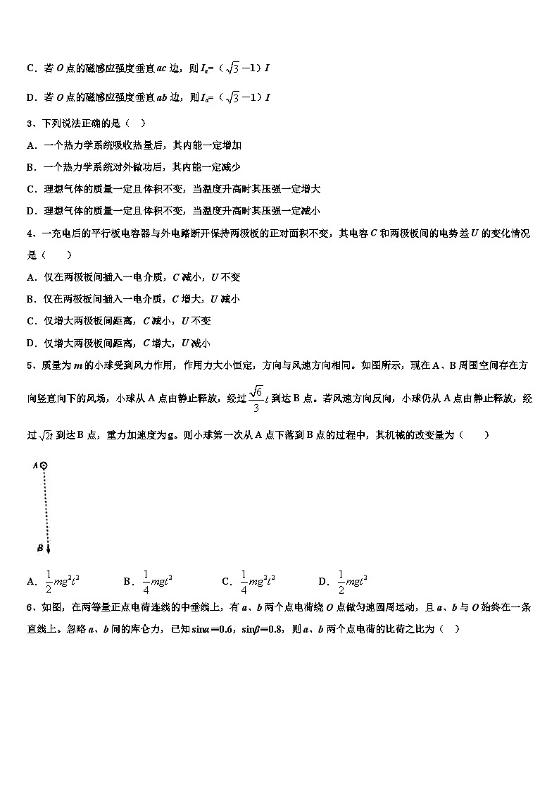 2023届湖北省武汉市联盟“测试高考物理模拟试题第2页