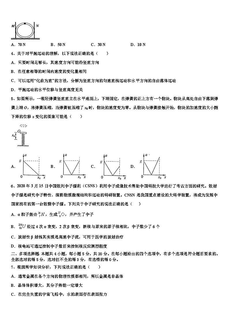 2022-2023学年黑龙江省牡丹江市第一高级中学高三下学期第三次阶段检测试题物理试题第2页