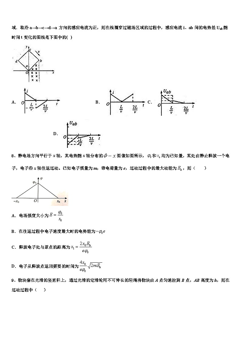 2022-2023学年甘肃省庆阳第六中学高三毕业班摸底调研考试物理试题第3页