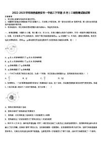 2022-2023学年陕西省西安市高三下学期（5月）三调物理试题试卷