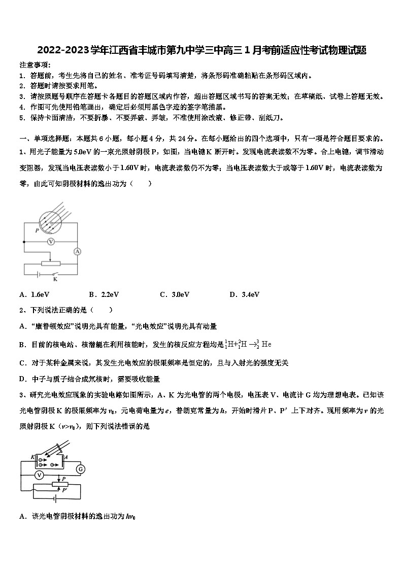 2022-2023学年江西省丰城市第九中学三中高三1月考前适应性考试物理试题第1页