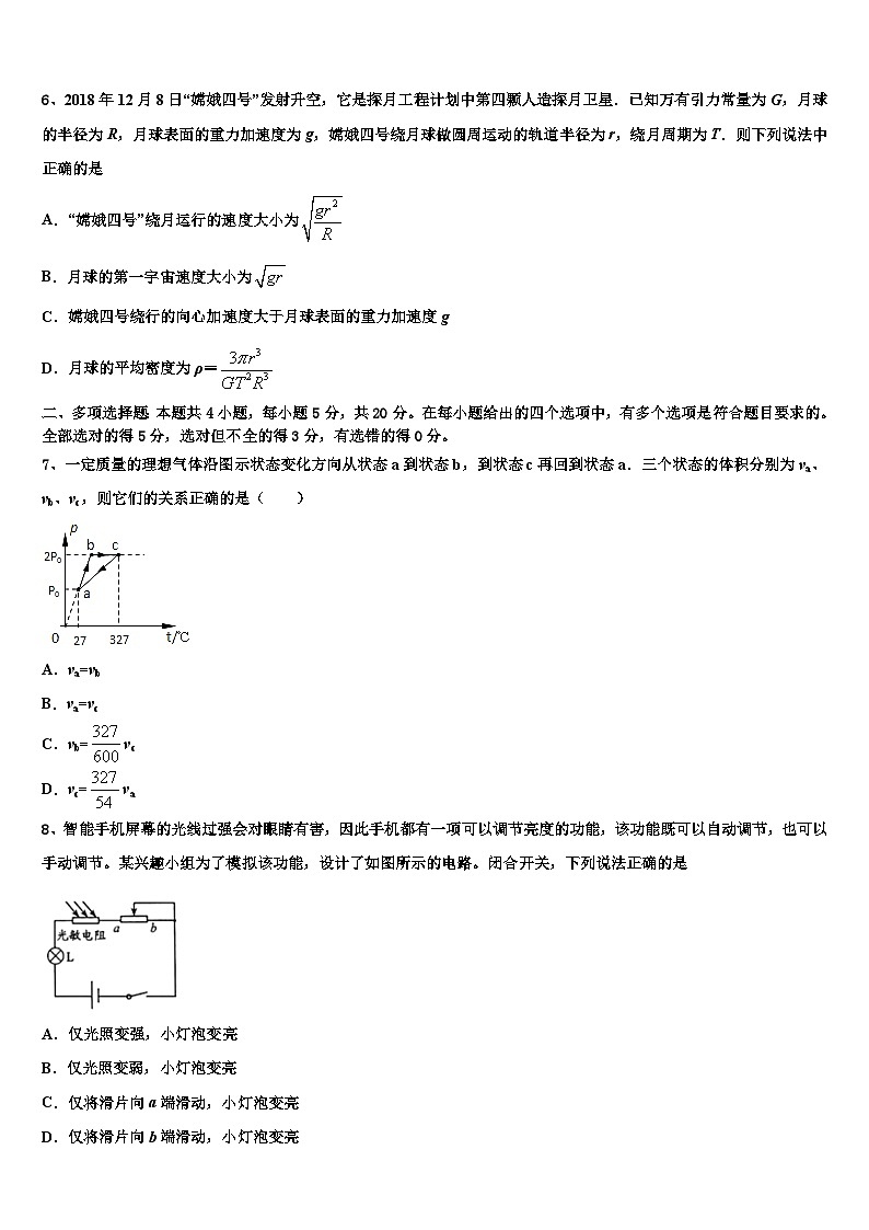 2022-2023学年辽宁省大连市育明高级中学高考物理试题模拟题及解析(江苏卷)第3页