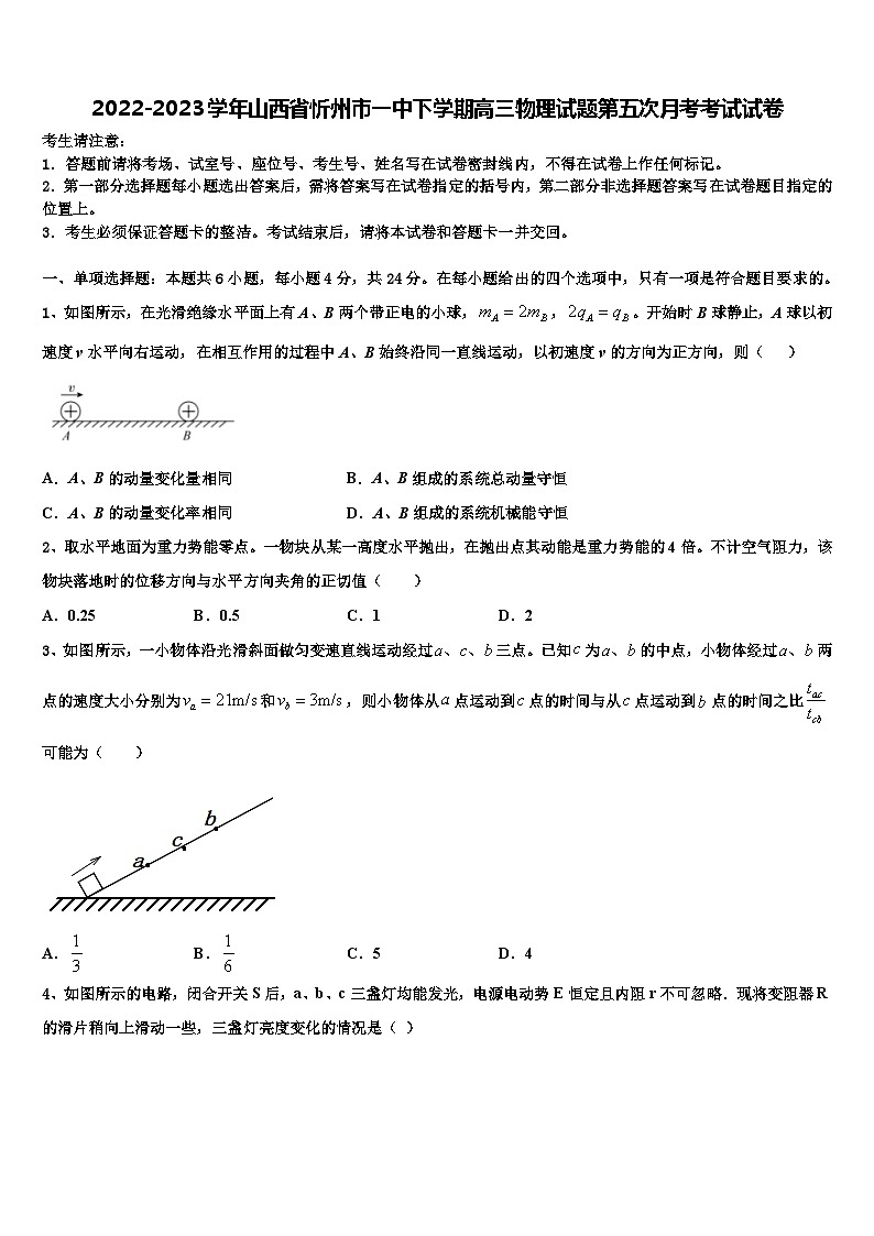 2022-2023学年山西省忻州市下学期高三物理试题第五次月考考试试卷01