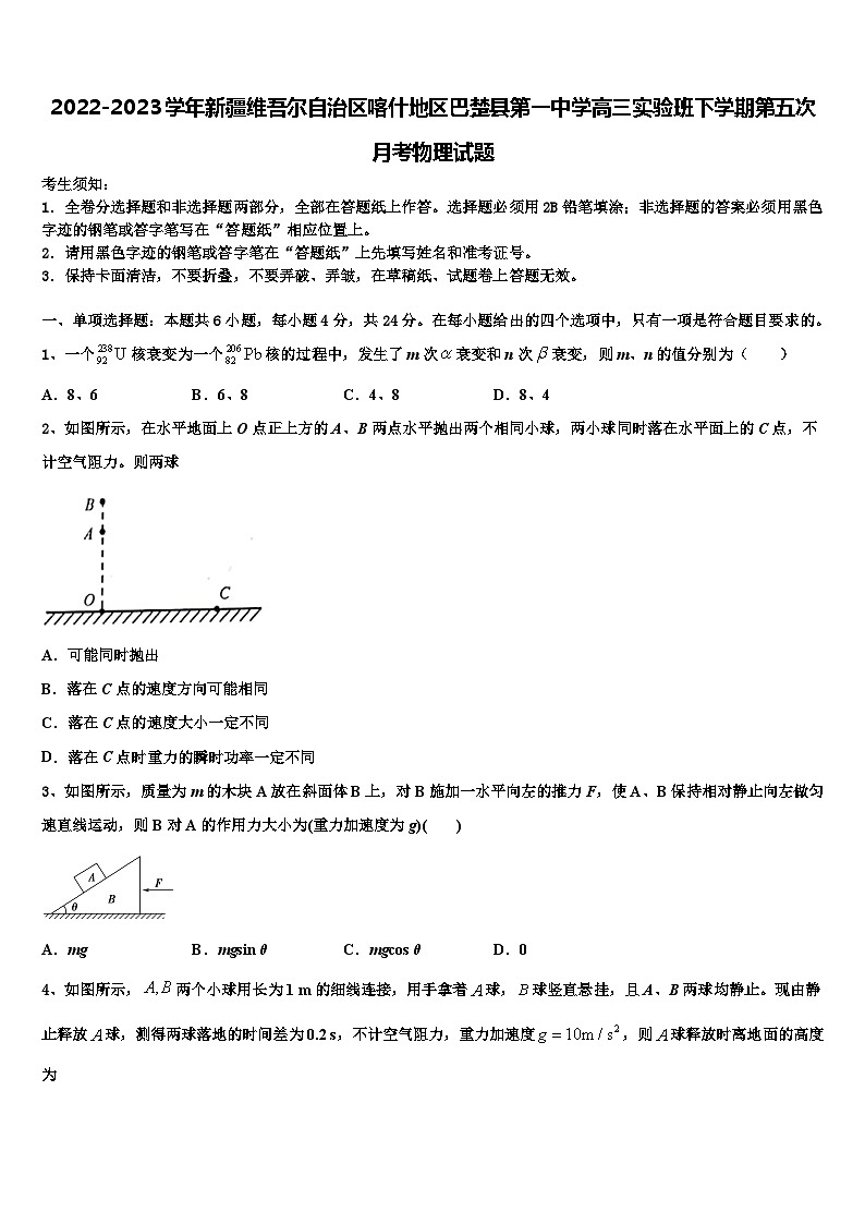 2022-2023学年新疆维吾尔自治区喀什地区巴楚县高三实验班下学期第五次月考物理试题第1页