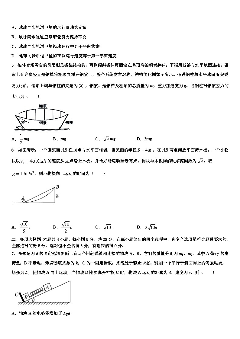 2022-2023学年宿州市重点中学高三下学期第三次周考物理试题第2页