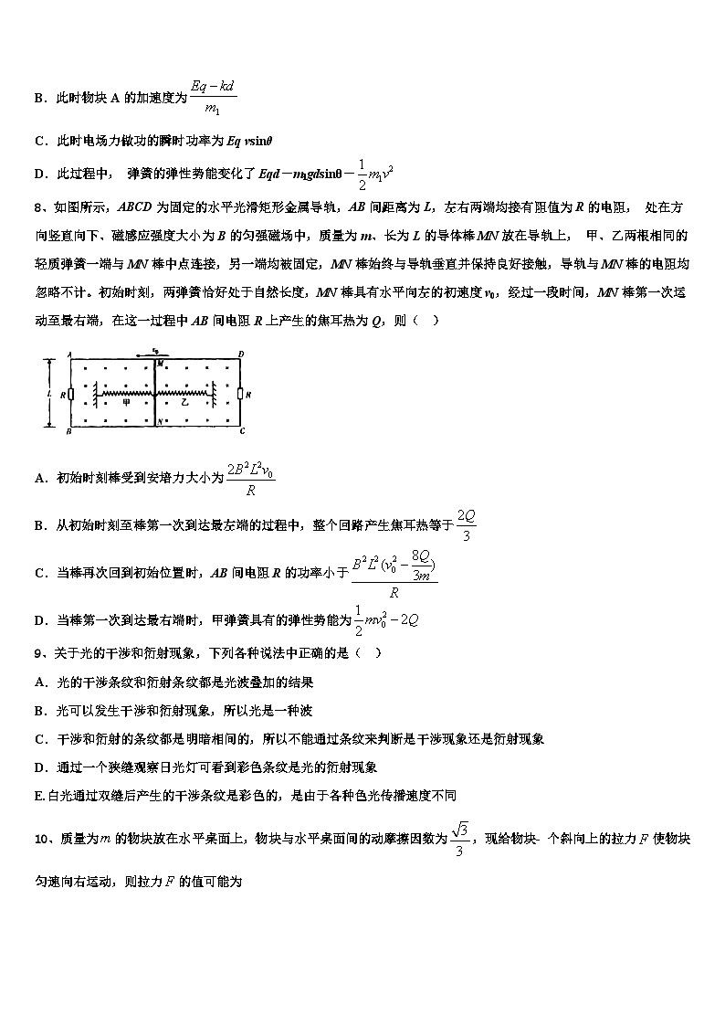 2022-2023学年宿州市重点中学高三下学期第三次周考物理试题第3页
