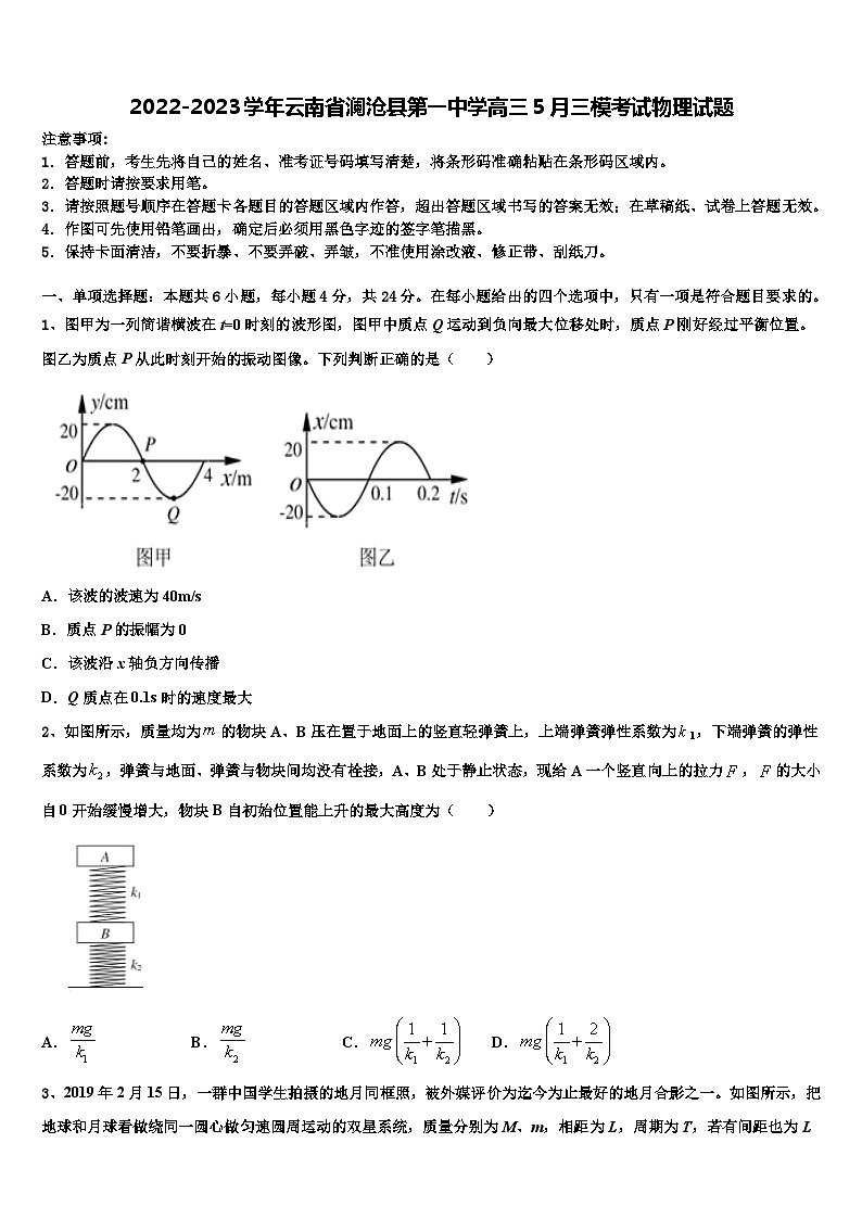 2022-2023学年云南省澜沧县高三5月三模考试物理试题第1页