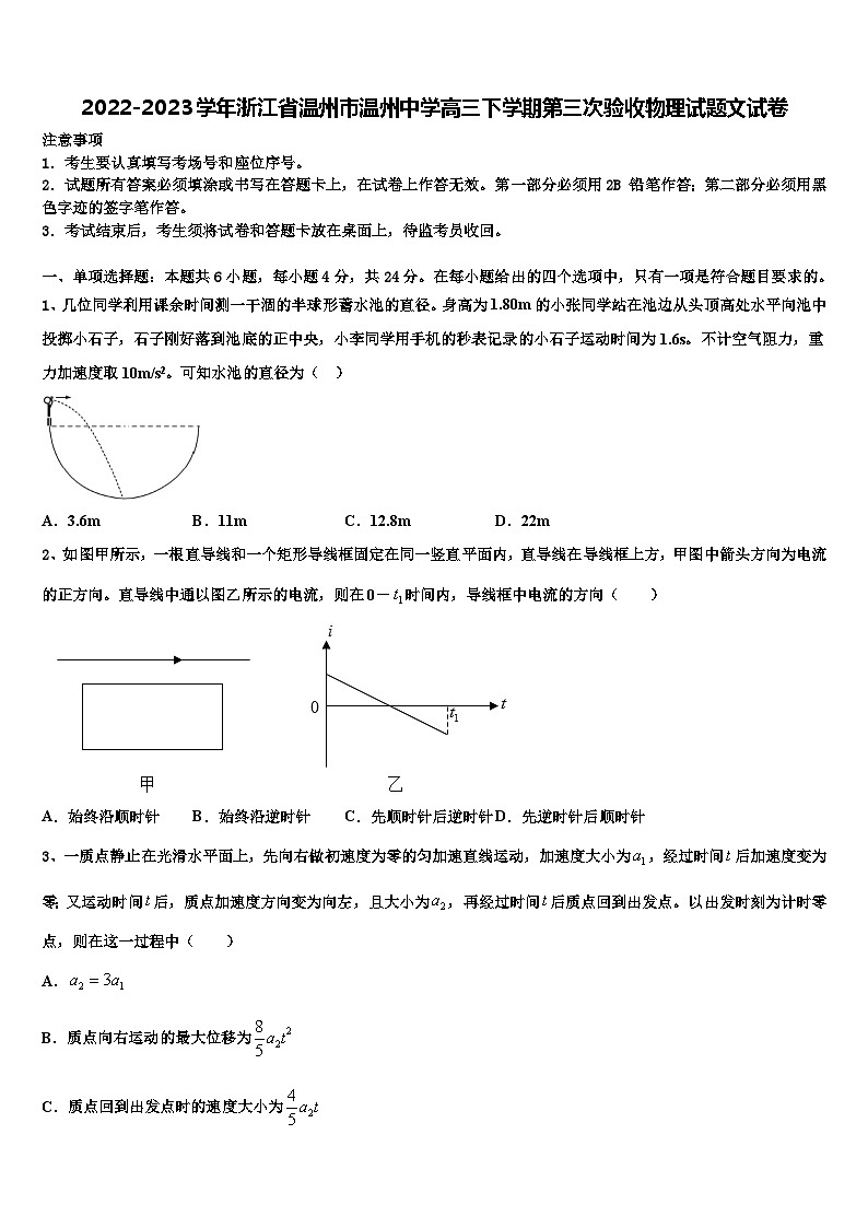 2022-2023学年浙江省温州市温州中学高三下学期第三次验收物理试题文试卷第1页