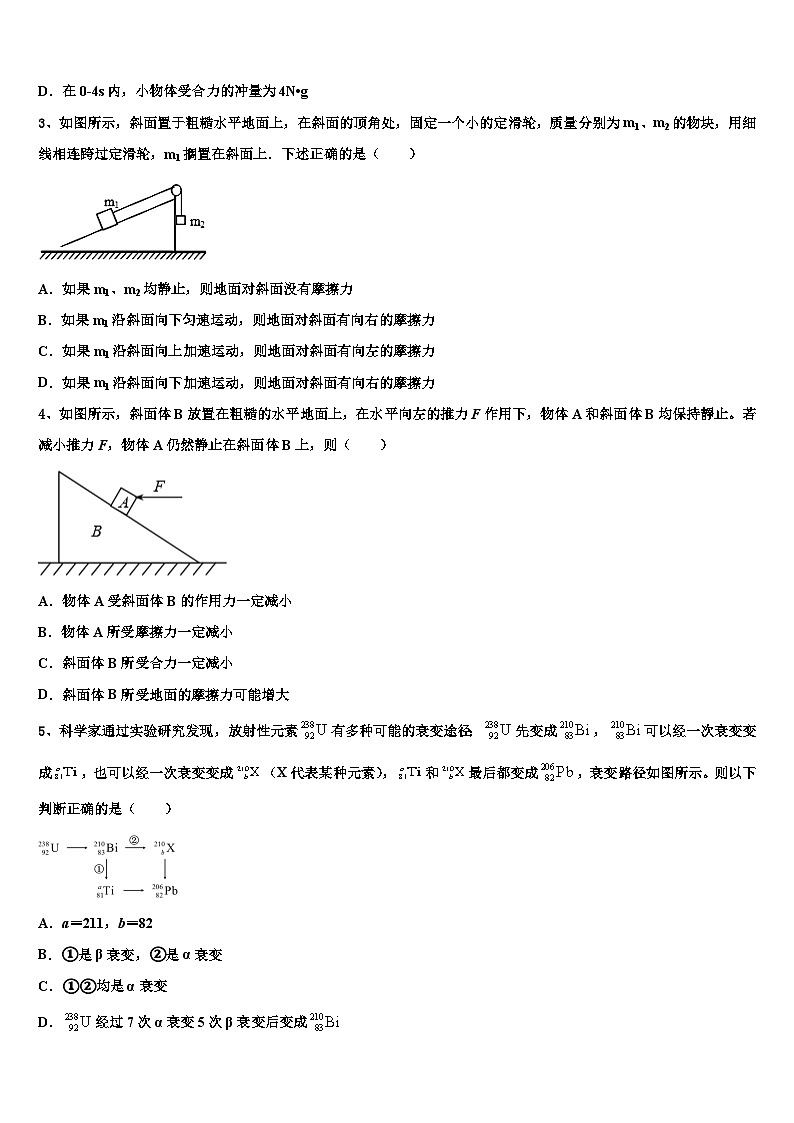 2022-2023学年重庆市江津巴县长寿等七校联盟高三第三次联考物理试题试卷第2页