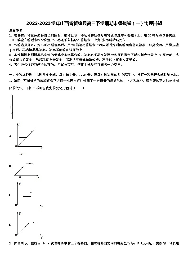 2022-2023学年山西省新绛县高三下学期期末模拟卷物理试题01