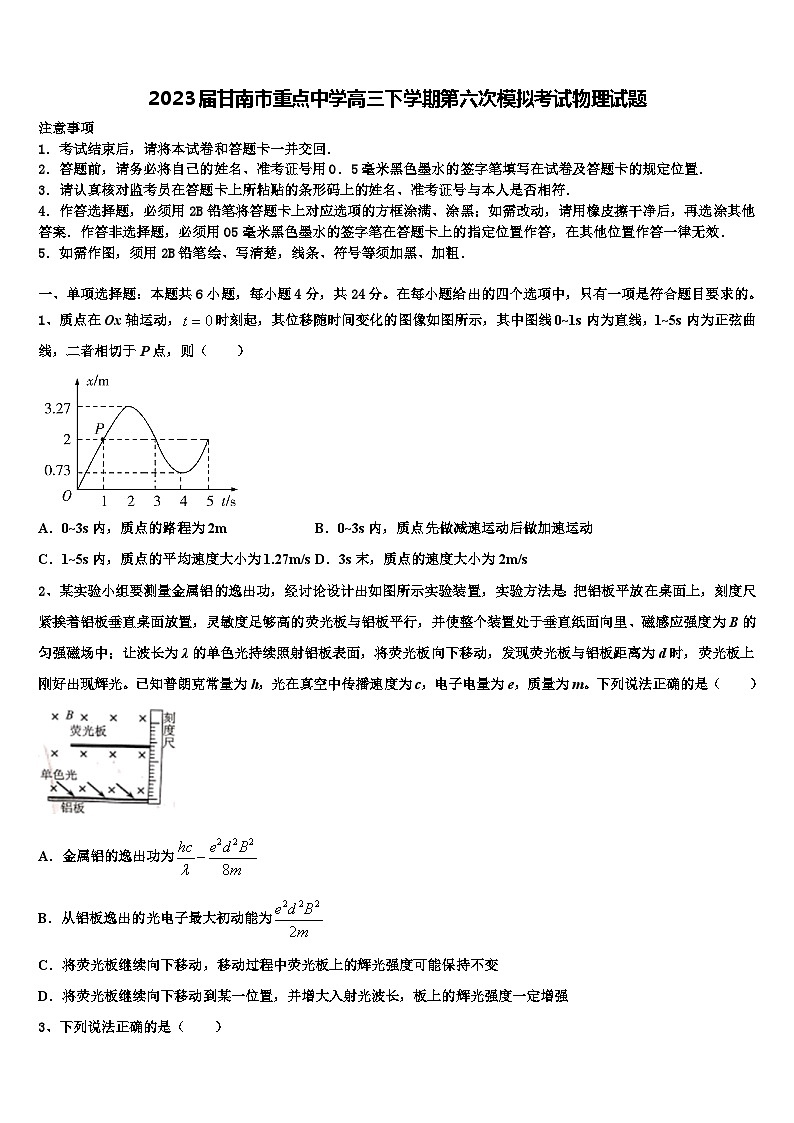 2023届甘南市重点中学高三下学期第六次模拟考试物理试题第1页