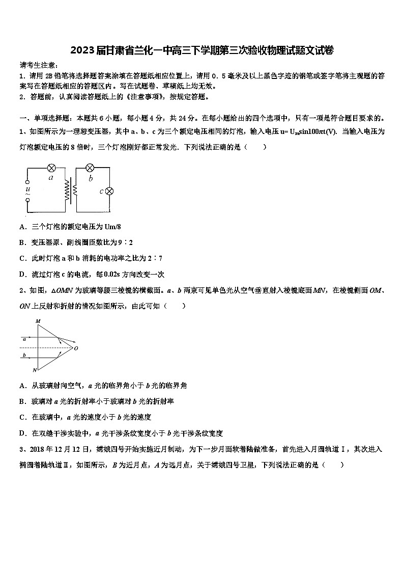 2023届甘肃省兰化高三下学期第三次验收物理试题文试卷第1页