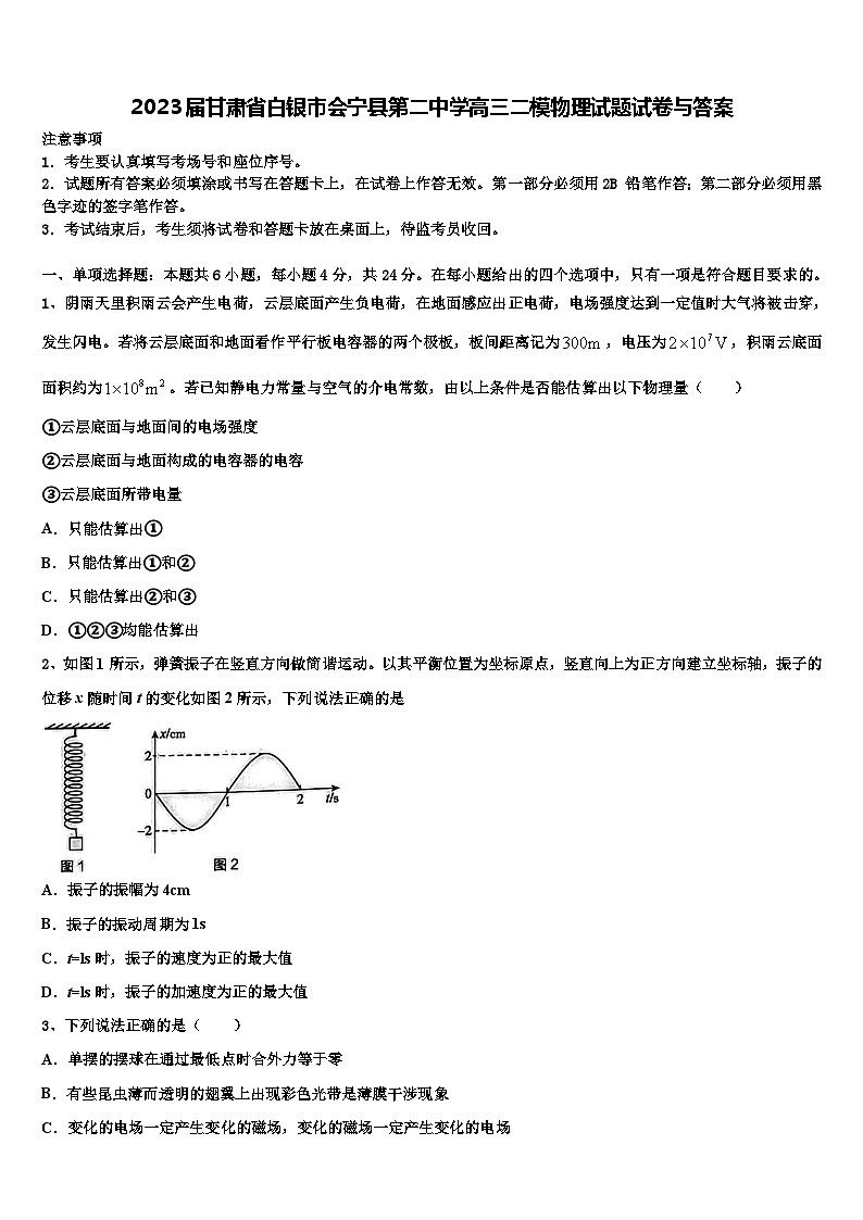 2023届甘肃省白银市会宁县高三二模物理试题试卷与答案01