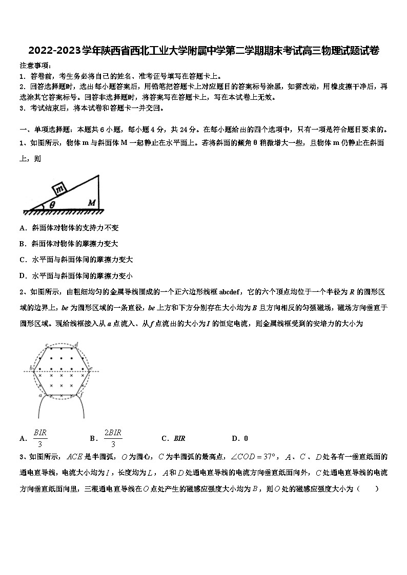 2022-2023学年陕西省西北工业大学附属中学第二学期期末考试高三物理试题试卷第1页