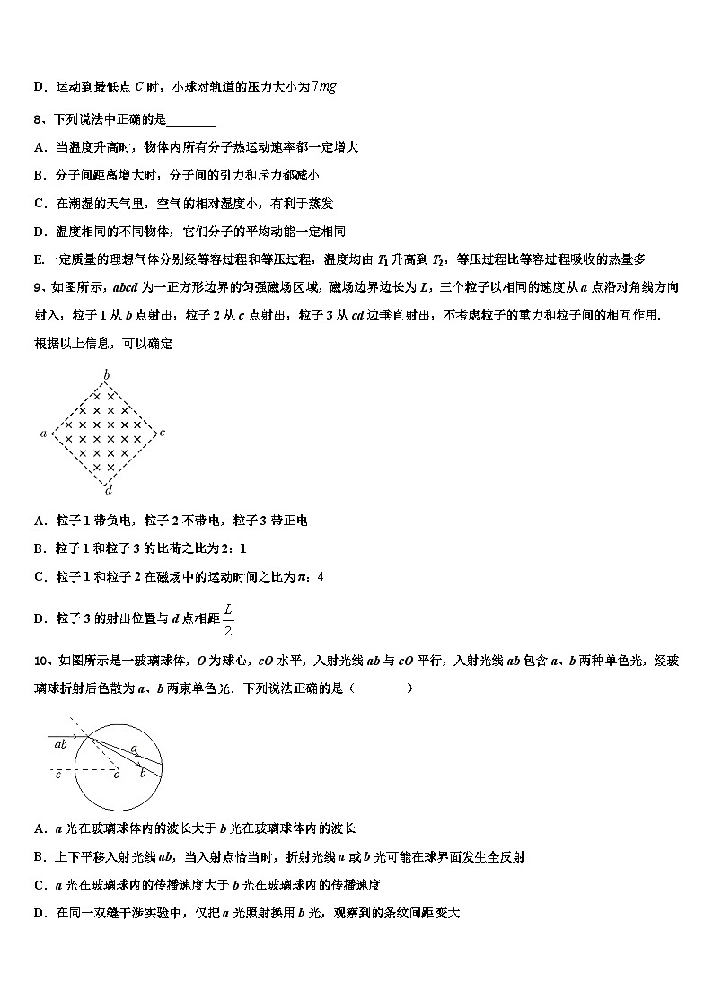 2022-2023学年内蒙古杭锦后旗奋斗中学联合模拟考试物理试题第3页