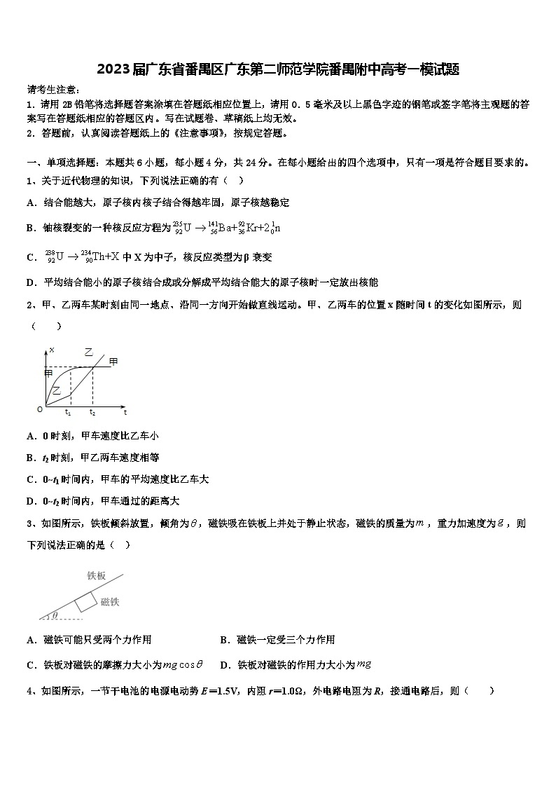 2023届广东省番禺区广东第二师范学院番禺附中高考一模试题01