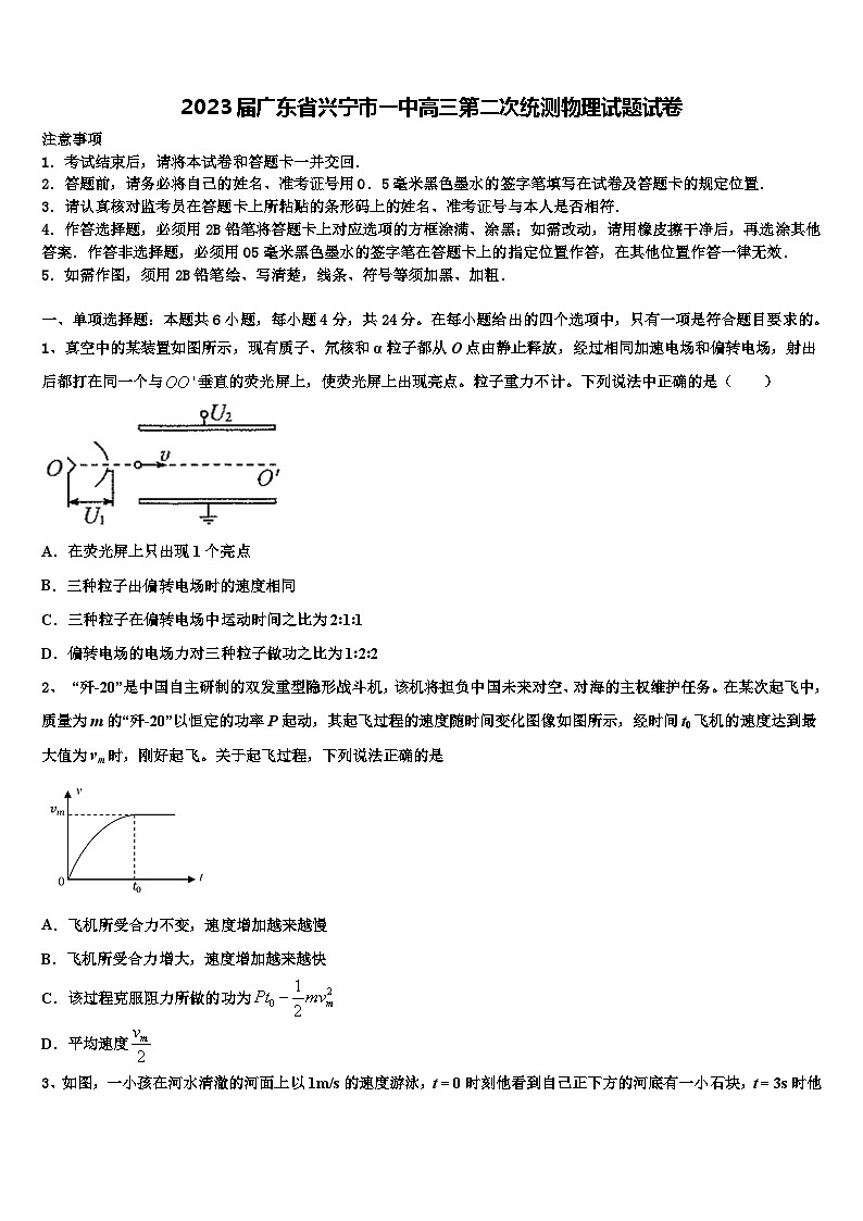 2023届广东省兴宁市高三第二次统测物理试题试卷第1页