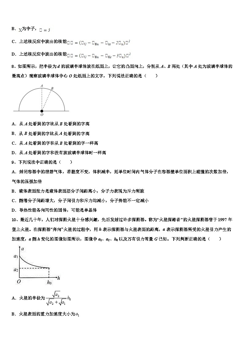 2023届河北省衡水市枣强中学高三预测密卷:物理试题试卷解析第3页