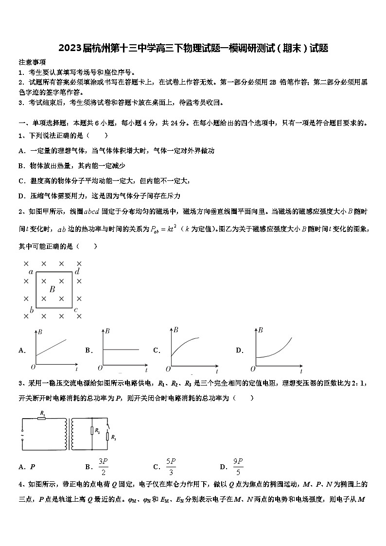 2023届杭州第十三中学高三下物理试题一模调研测试(期末)试题第1页