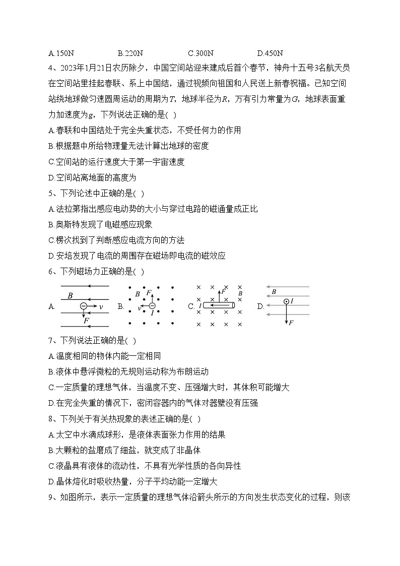 云南省楚雄彝族自治州民族中学2022-2023学年高二下学期5月月考物理试卷(含答案)第2页