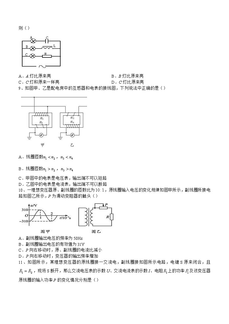 青海省西宁市七校联考2022-2023学年高二下学期期末物理试题(含答案)03