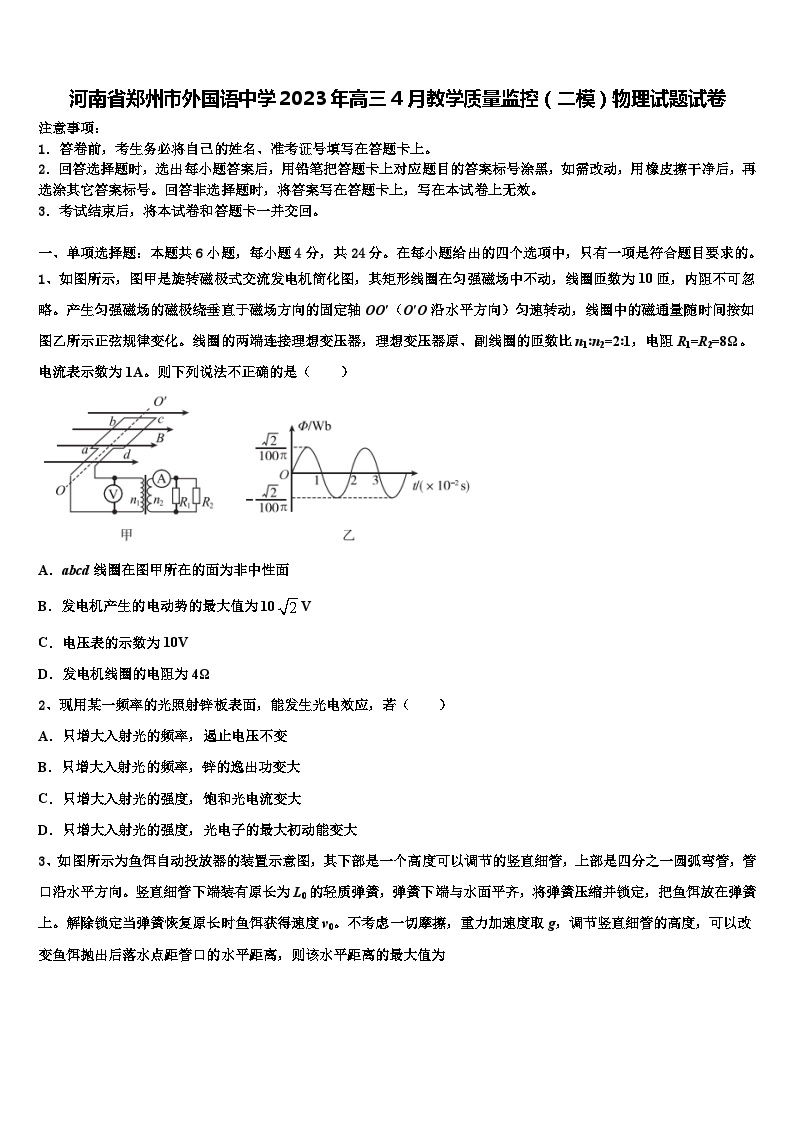 河南省郑州市外国语中学2023年高三4月教学质量监控（二模）物理试题试卷01