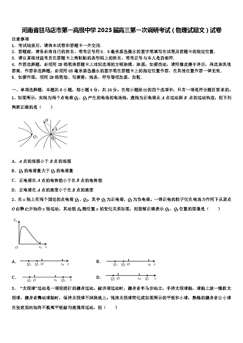 河南省驻马店市第一高级中学2023届高三第一次调研考试(物理试题文)试卷01