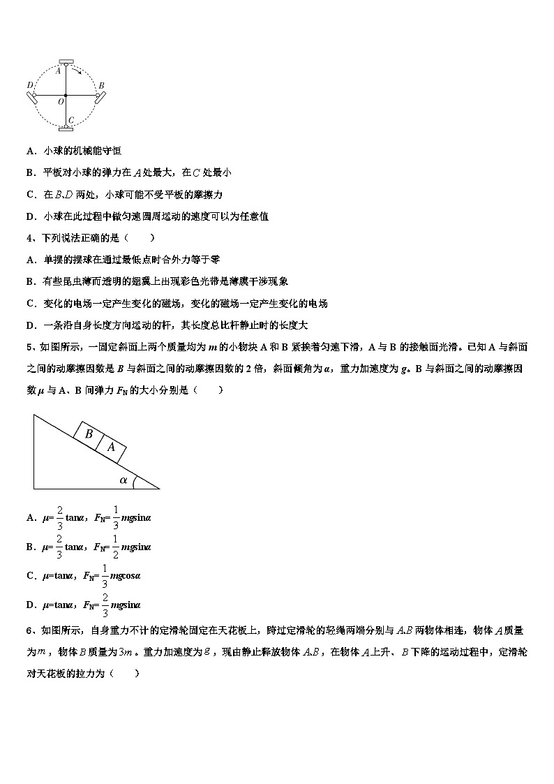 河南省驻马店市第一高级中学2023届高三第一次调研考试(物理试题文)试卷02