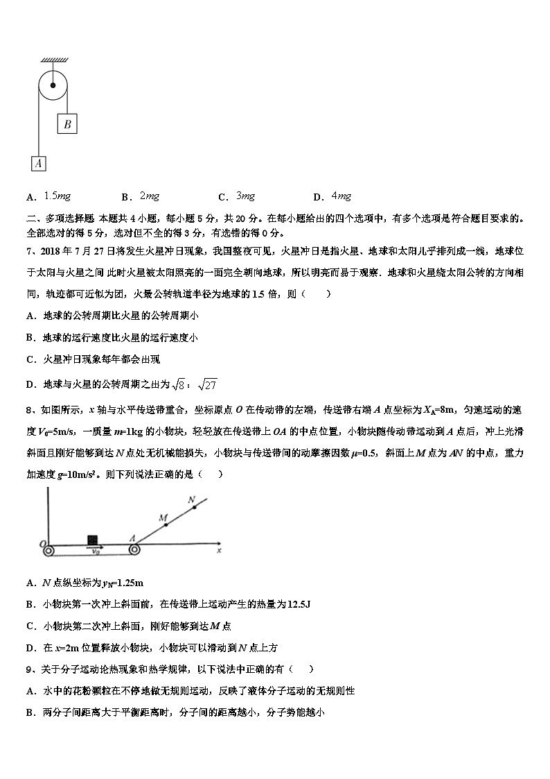 河南省驻马店市第一高级中学2023届高三第一次调研考试(物理试题文)试卷03