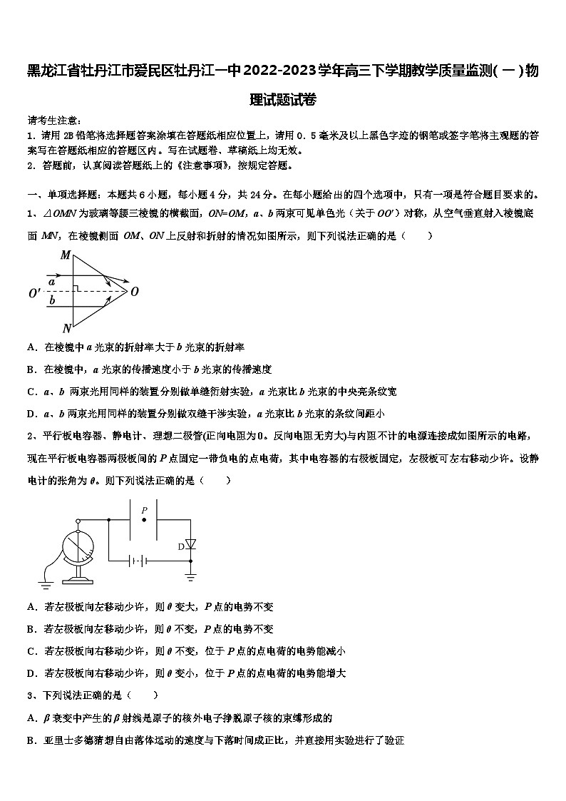 黑龙江省牡丹江市爱民区牡丹江2022-2023学年高三下学期教学质量监测物理试题试卷第1页
