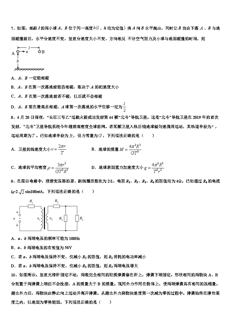 黑龙江省庆安县第三中学2023届高三3月第二次阶段考物理试题第3页
