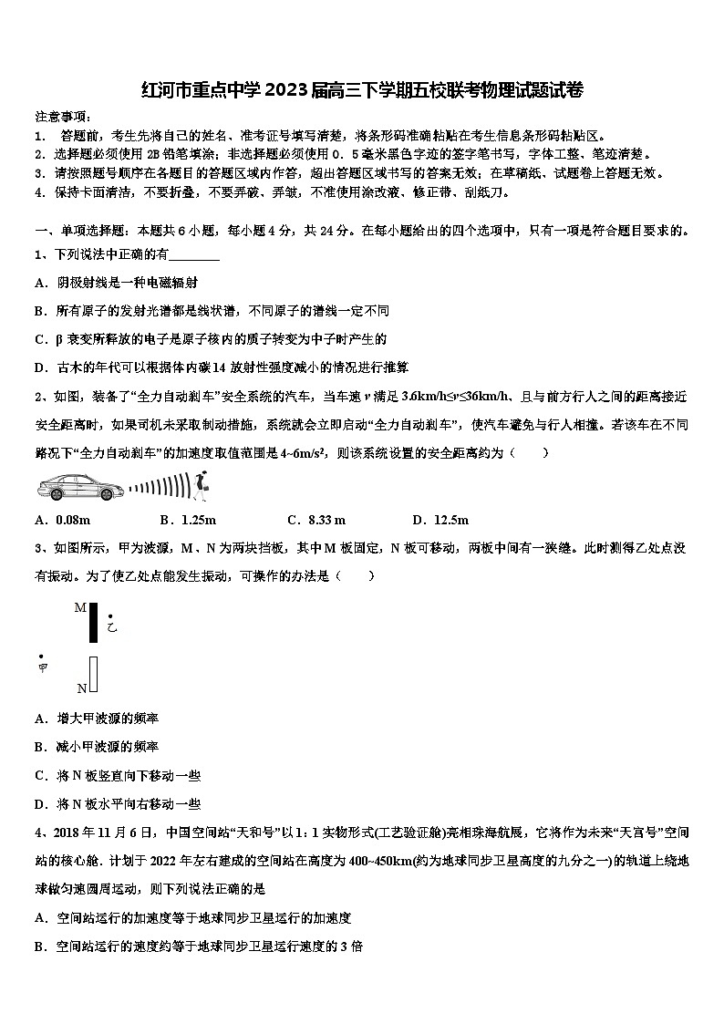 红河市重点中学2023届高三下学期五校联考物理试题试卷第1页