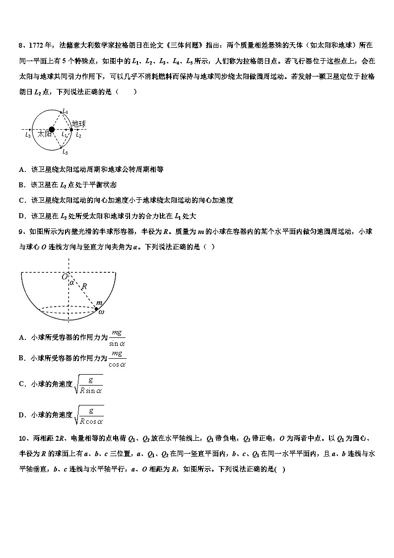 红河市重点中学2023届高三下学期五校联考物理试题试卷第3页
