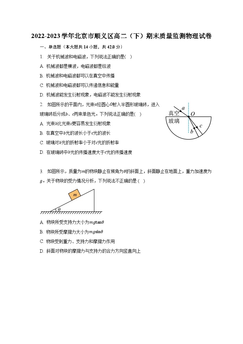 2022-2023学年北京市顺义区高二（下）期末质量监测物理试卷（含解析）01