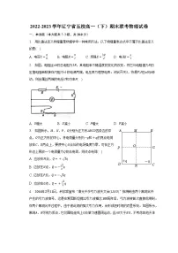 2022-2023学年辽宁省五校高一（下）期末联考物理试卷（含解析）