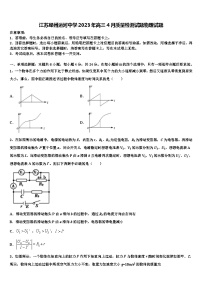 江苏邳州运河中学2023年高三4月质量检测试题物理试题