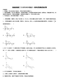 湖南省衡阳二十六中2023年高三一模考试物理试题试卷