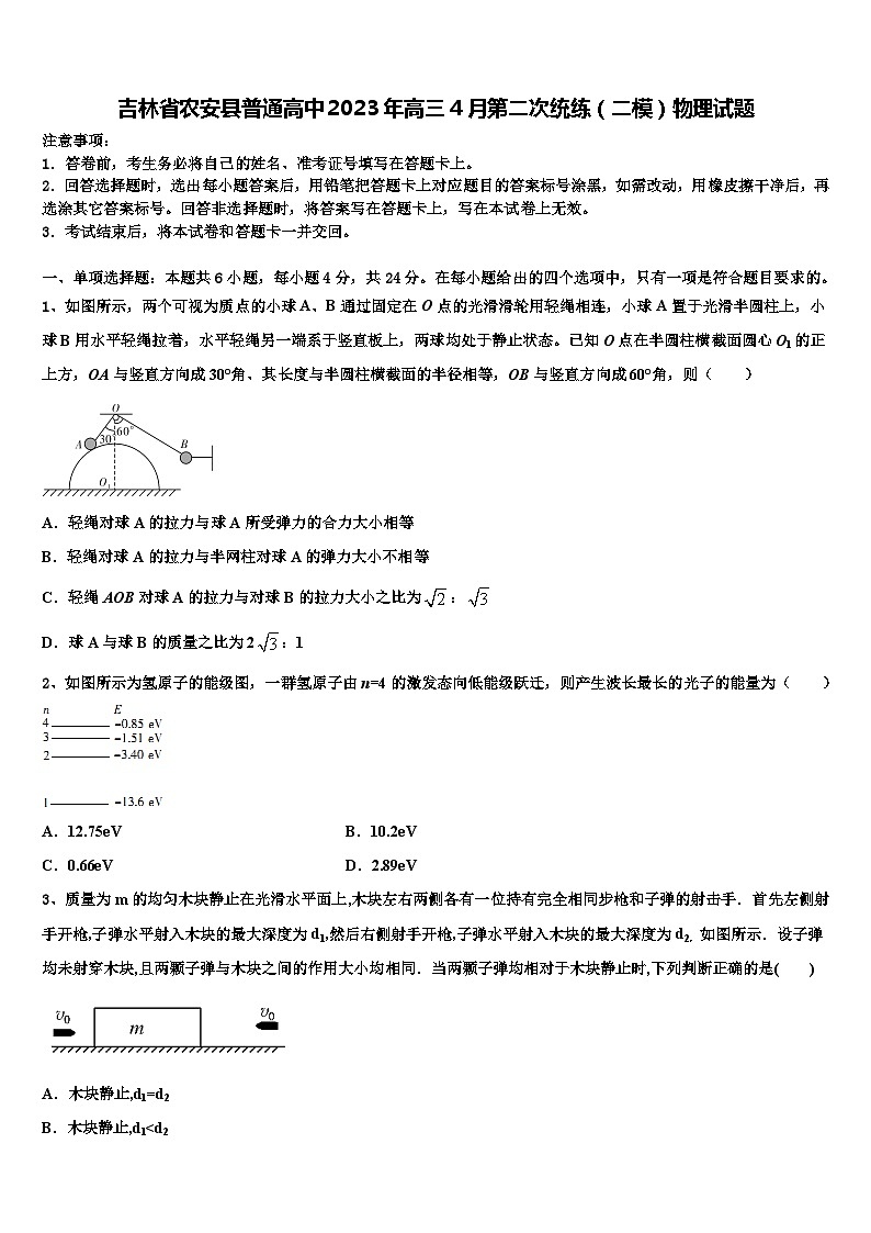 吉林省农安县普通高中2023年高三4月第二次统练(二模)物理试题01