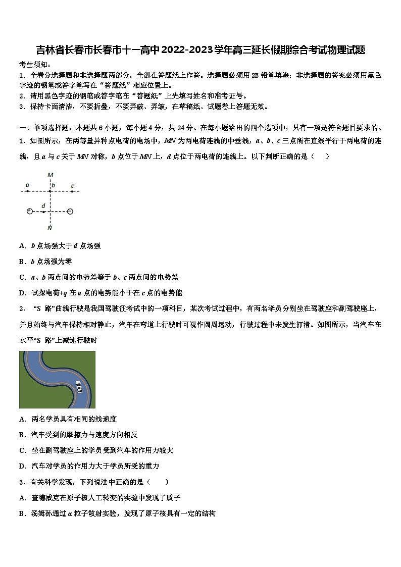 吉林省长春市长春市十一高中2022-2023学年高三延长假期综合考试物理试题第1页