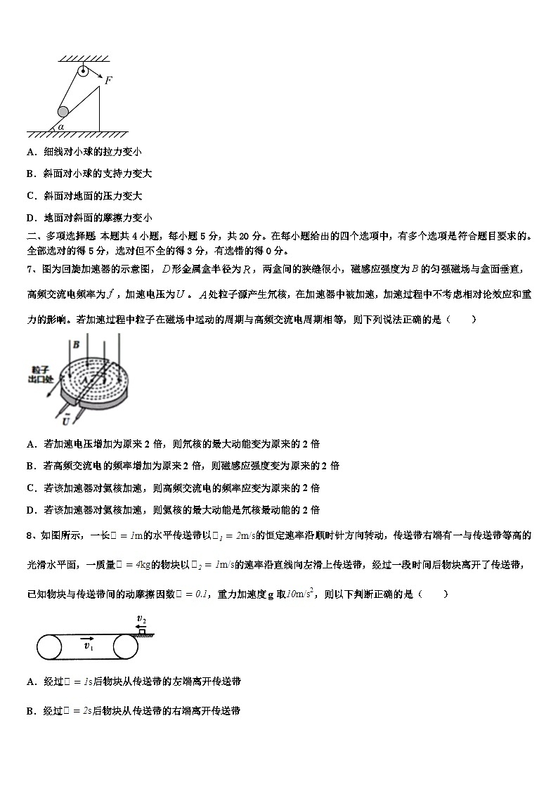吉林省长春市长春市十一高中2022-2023学年高三延长假期综合考试物理试题第3页