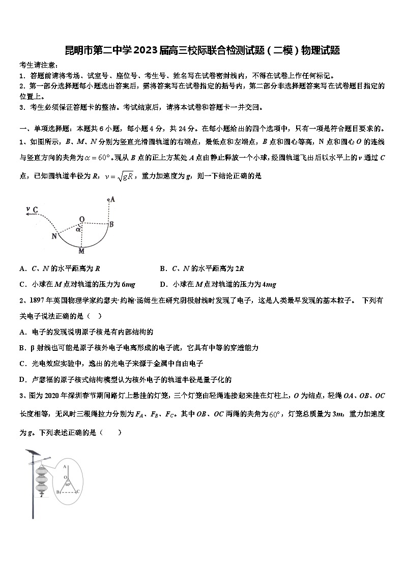 昆明市2023届高三校际联合检测试题（二模）物理试题01