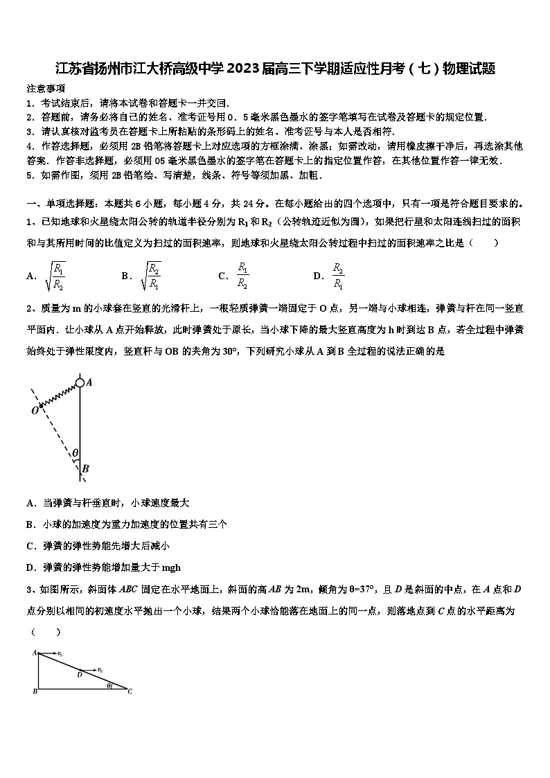 江苏省扬州市江大桥高级中学2023届高三下学期适应性月考（七）物理试题01