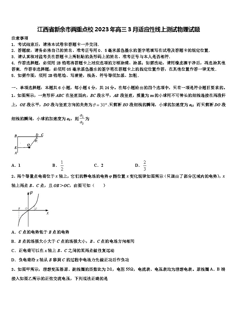 江西省新余市两重点校2023年高三3月适应性线上测试物理试题第1页