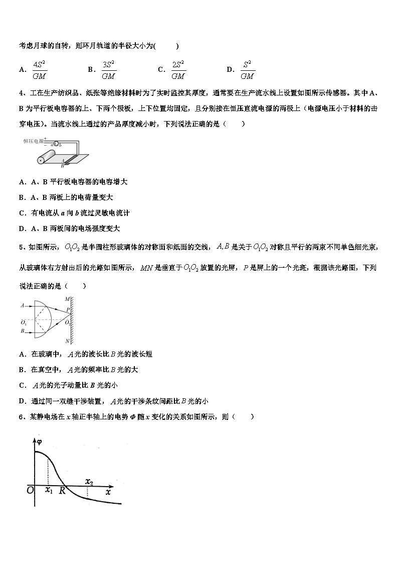 江西省七校2023届高考物理试题倒计时模拟卷第2页