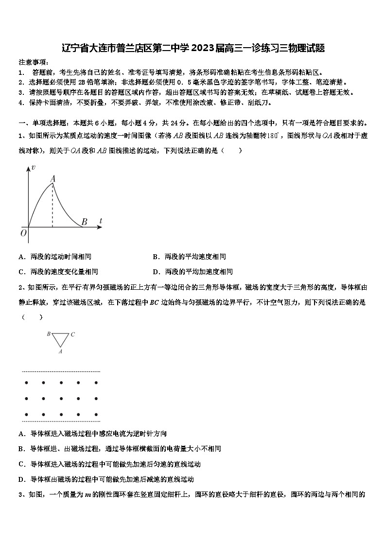辽宁省大连市普兰店区2023届高三一诊练习三物理试题第1页